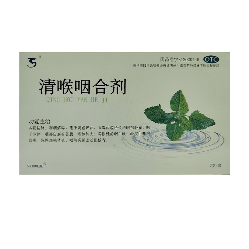 清喉咽合劑
