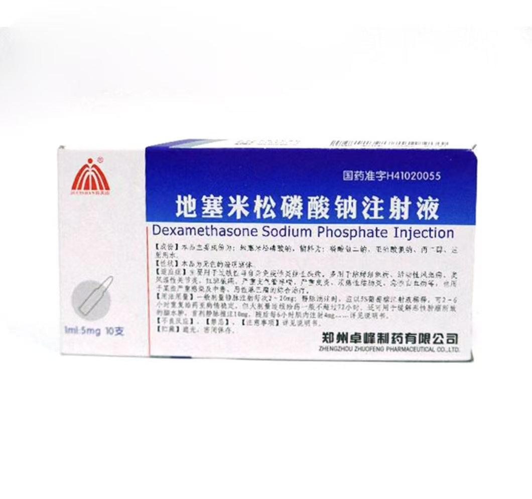 地塞米松磷酸鈉注射液