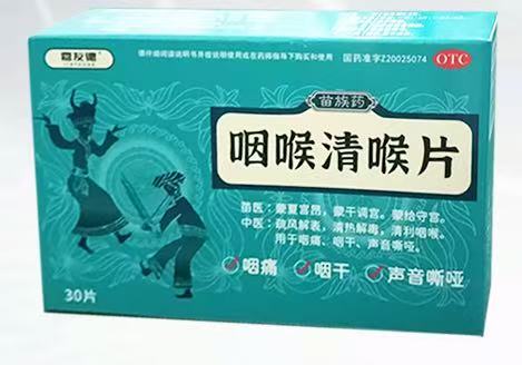 咽喉清喉片