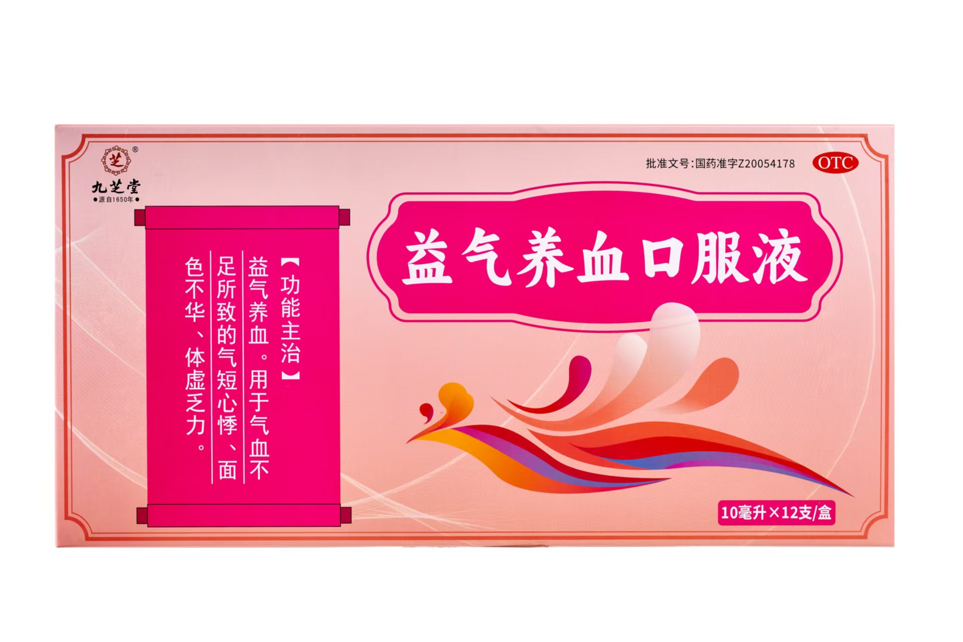 益氣養(yǎng)血口服液