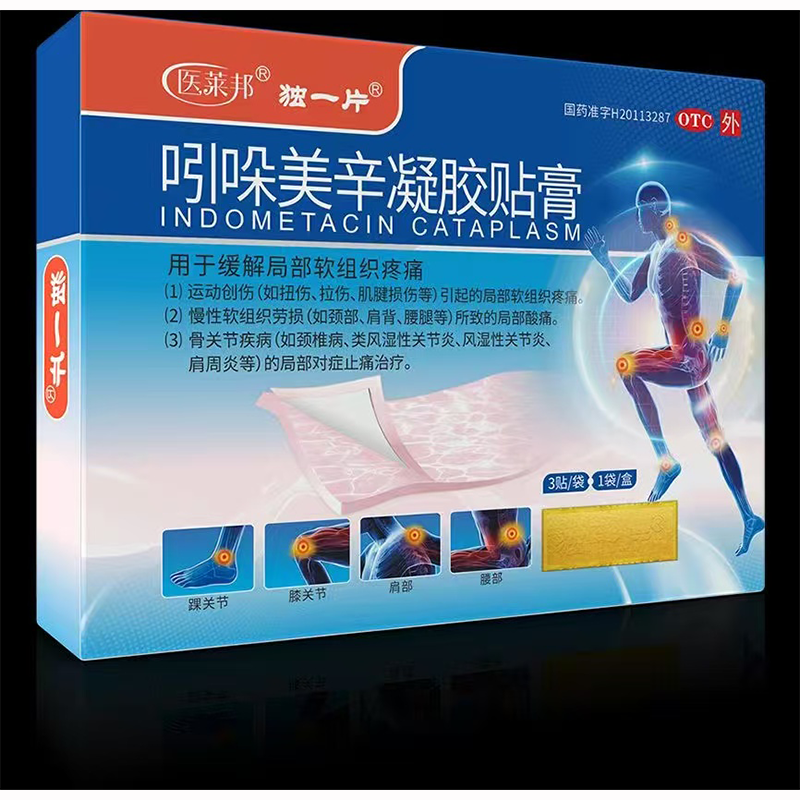 吲哚美辛凝膠貼膏